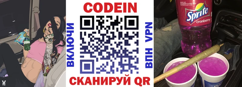 Кодеин Purple Drank  Верхний Тагил 